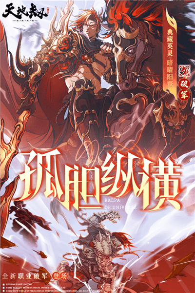 天地劫幽城再临qq登录版宣传图