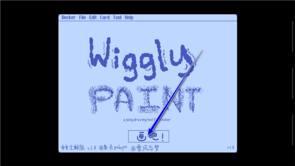 Wigglepaint(中文全彩版) Wigglepaint中文全彩版图片2