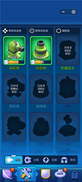 升级攻略配图1