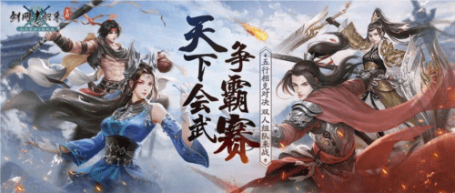 剑网1:归来2