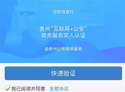 贵州交警app26