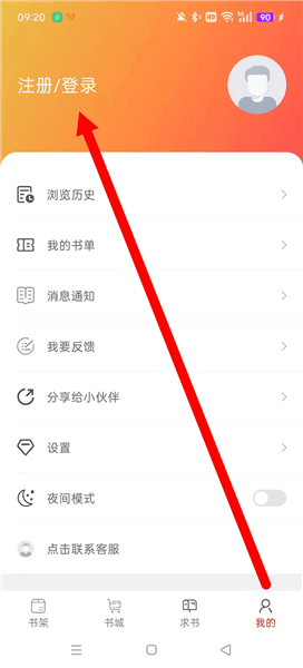 注册登录教程配图1