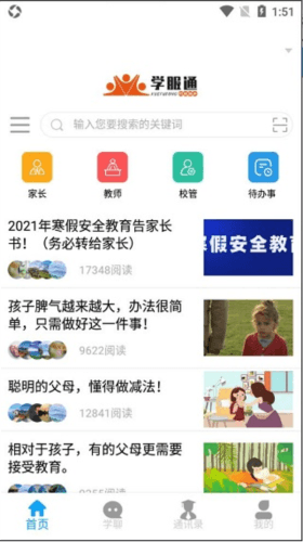 学服通app6