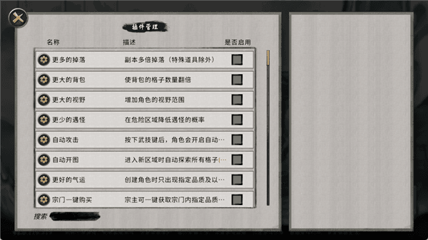 开启MOD插件方法配图2