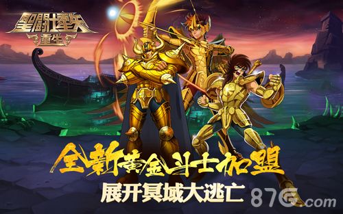 圣斗士星矢:重生宣传图1