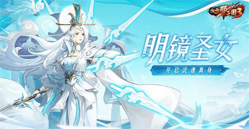 放开那三国31