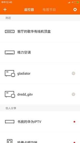 康佳电视遥控器APP2