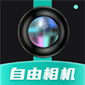 自由相机官方APP下载_自由相机app下载 v2.1.0最新版