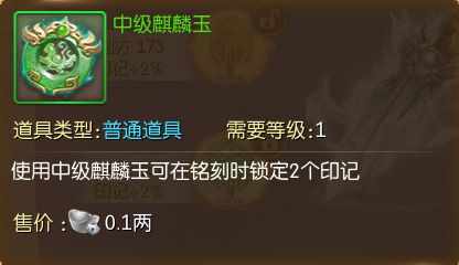 神器铭刻介绍配图3