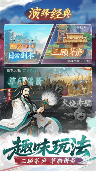 三国大冒险折扣平台宣传图