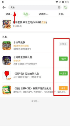 4399游戏盒旧版截图19