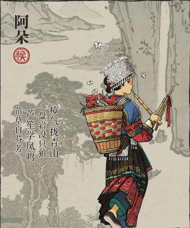江南百景图阿朵图片