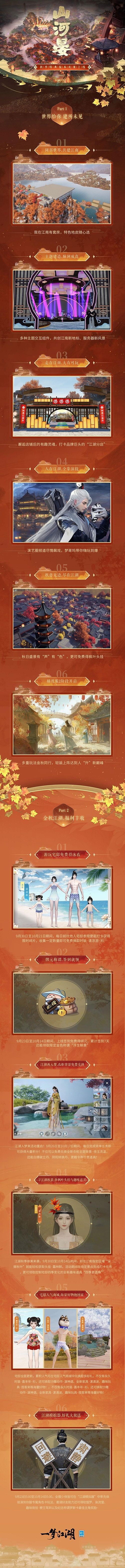 一梦江湖8