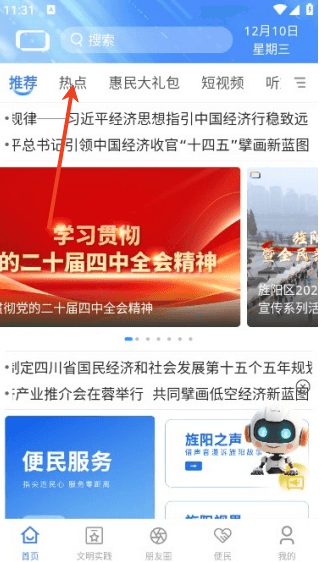 爱旌阳使用教程配图1