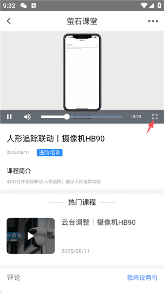 怎么观看各设备相关教程配图7