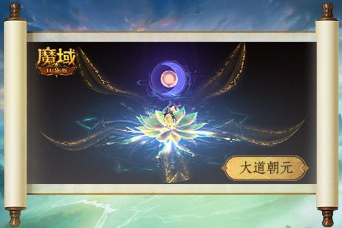 魔域口袋版4