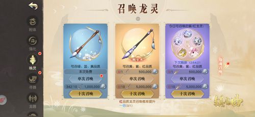 每日不同龙灵现世,指定召唤红色龙灵