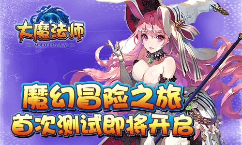 大魔法师1