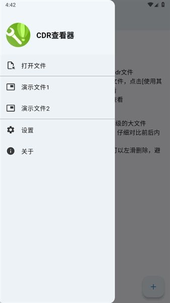 CDR查看器手机版宣传图