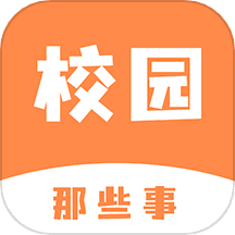 校园那些事