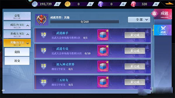 成就系统攻略配图3
