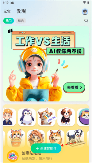 如何创建个性化的智能体配图2