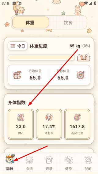 懒人减肥怎么搜索食物热量配图1