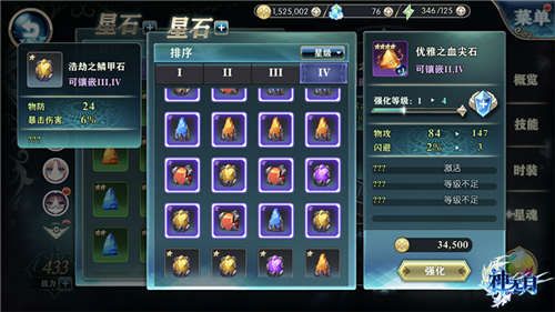 星石词条属性激活