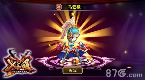 《x三国》游戏截图3