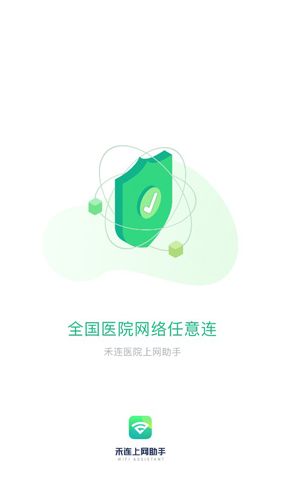 禾连上网助手APP1