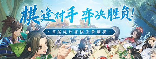 剑网3指尖对弈3