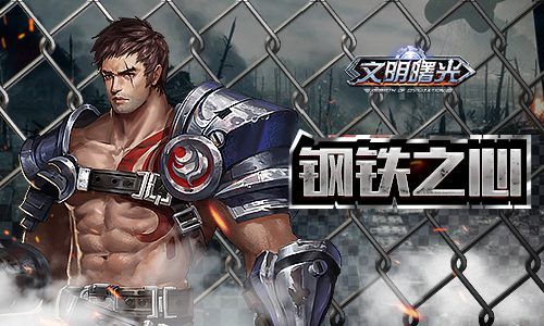 文明曙光