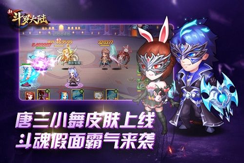 新斗罗大陆4