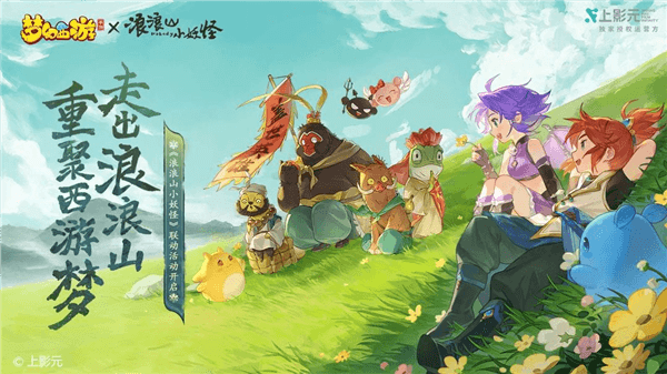梦幻西游宣传图1