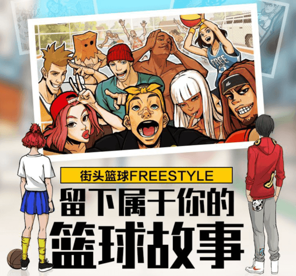 “街头篮球FREESTYLE”抖音秀 留下属于你的故事 “街头篮球FREESTYLE”抖音秀 留下属于你的故事