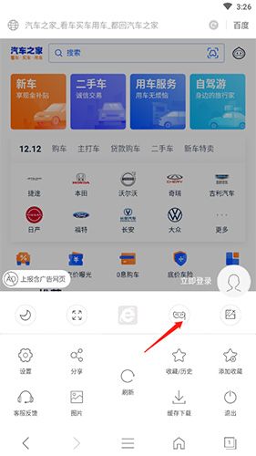 怎么开无痕浏览配图2