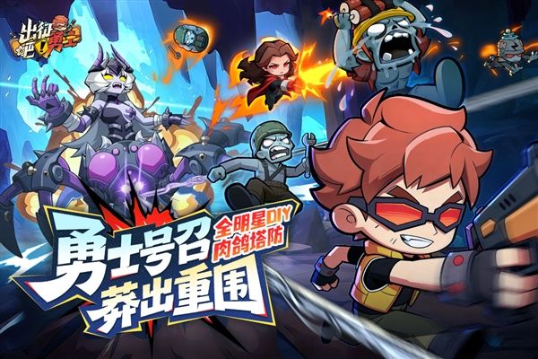 出征吧勇士0.01折版宣传图