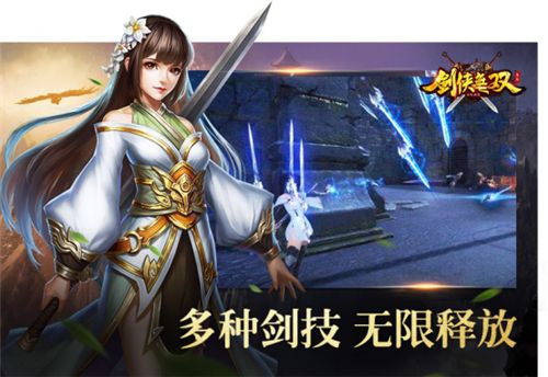 剑侠无双宣传图2