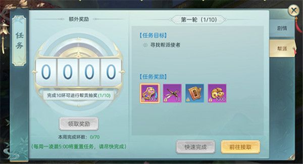 帮派攻略介绍配图8