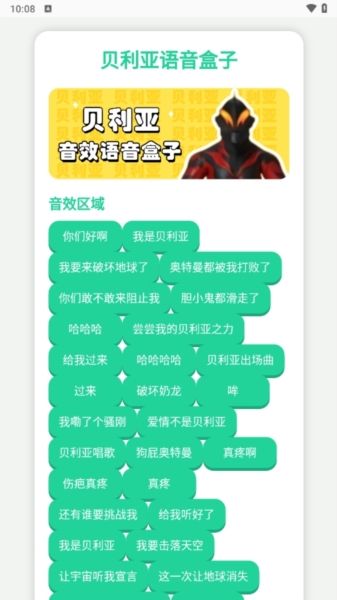 贝利亚语音盒子软件图片1