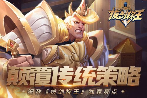 拔剑称王