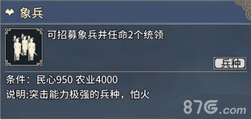 三国志汉末霸业象兵图片