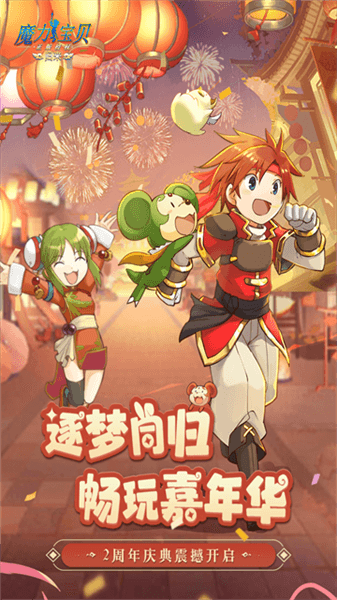 魔力宝贝归来初心官方版宣传图