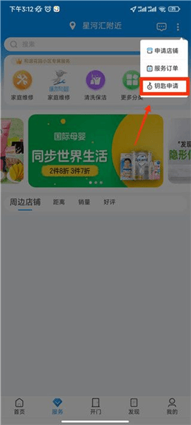 如何申请手机开门配图2