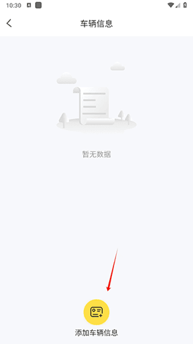怎么添加车辆信息配图2
