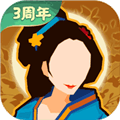 无悔入华夏