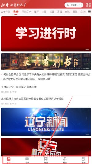 如何查看头条新闻配图3