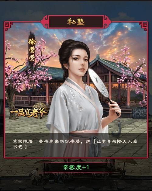 《一品官老爷》揭秘卡红颜秘籍,教你众多红颜细中挑 《一品官老爷》揭秘卡红颜秘籍,教你众多红颜细中挑