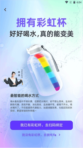 BetterWe星球免费版如何绑定彩虹杯2