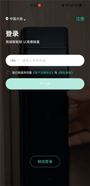 如何注册登录配图2